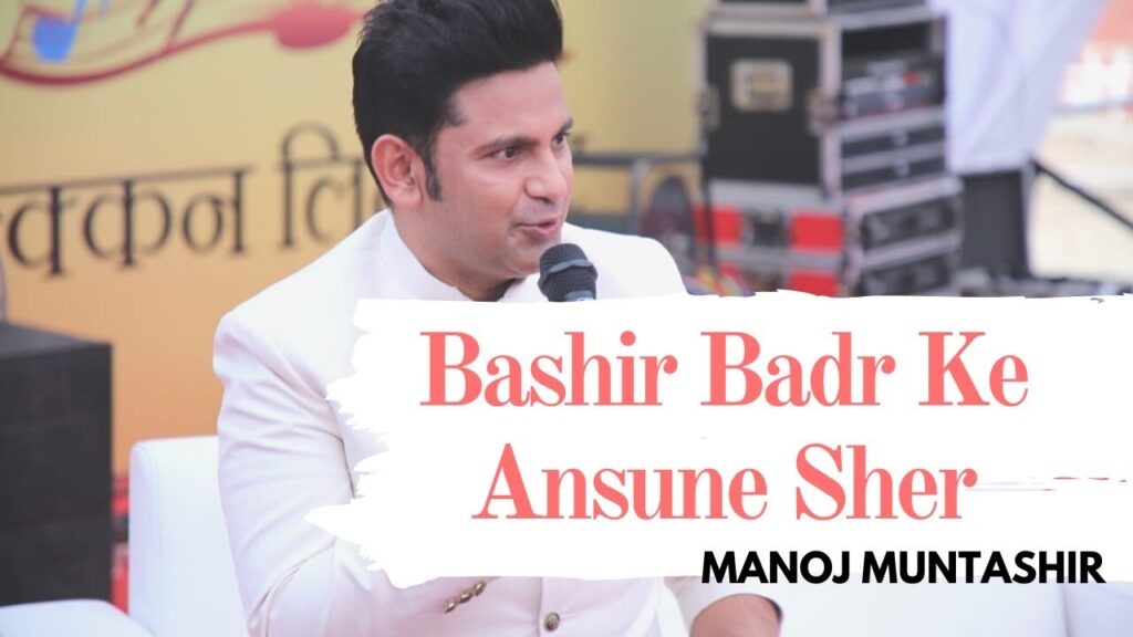 bashir badr urdu shayari manoj muntashir shayari